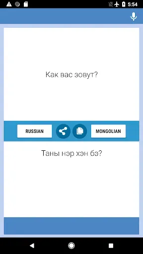 Скриншот 1 — Русско-Монгольский Переводчик