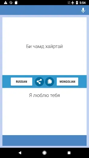 Скриншот 2 — Русско-Монгольский Переводчик