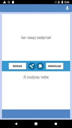 Скриншот 5 — Русско-Монгольский Переводчик
