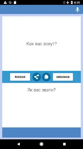 Скриншот 1 — Русско-Украинский Переводчик