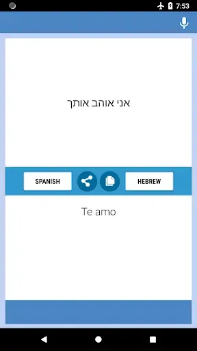 Скриншот 5 — ספרדית-עברית תרגום