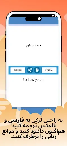 Скриншот 3 — Турецко Персидский Переводчик