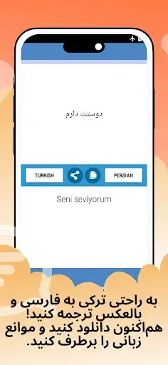 Скриншот 8 — Турецко Персидский Переводчик