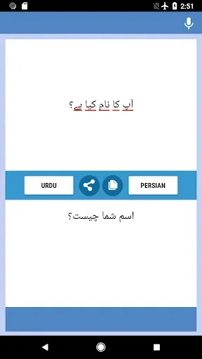 Скриншот 1 — اردو - مترجم فارسی