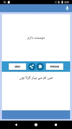 Скриншот 2 — اردو - مترجم فارسی