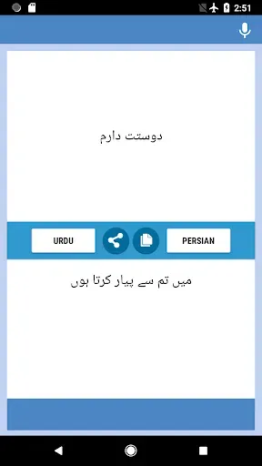 Скриншот 5 — اردو - مترجم فارسی