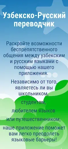 Скриншот 5 — Узбекско Русский Переводчик