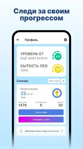 Скриншот 3 — Английский язык с Lingualeo
