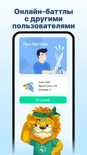 Скриншот 8 — Английский язык с Lingualeo