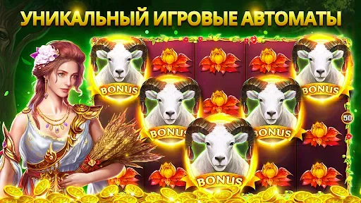 Скриншот 4 — Игровые Автоматы: Казино Слоты