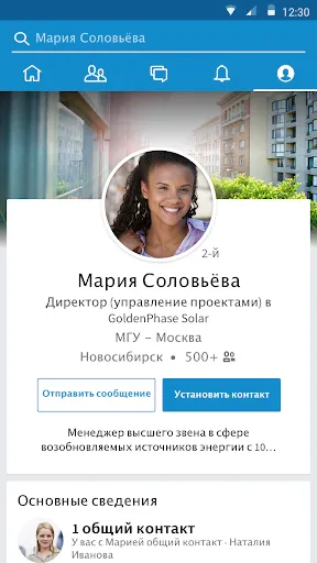 Скриншот 1 — LinkedIn