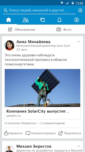 Скриншот 2 — LinkedIn