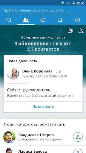 Скриншот 3 — LinkedIn
