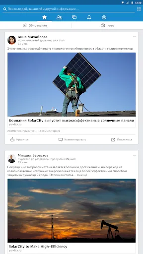 Скриншот 5 — LinkedIn