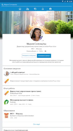 Скриншот 6 — LinkedIn