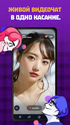 Скриншот 3 — Linkle - Video Chat