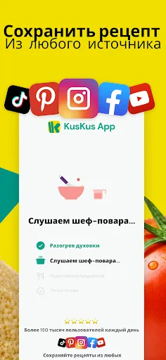 Скриншот 2 — KusKus: Сохраняй рецепты