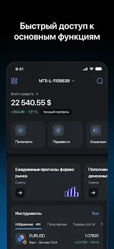 Скриншот 1 — LiteFinance инвестиции