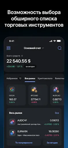 Скриншот 2 — LiteFinance инвестиции