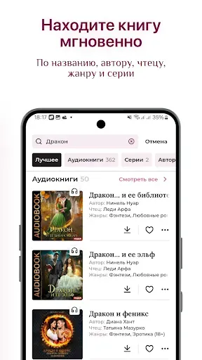 Скриншот 5 — Литнет. Аудиокниги