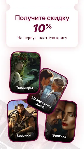Скриншот 2 — Litnet - Электронные книги