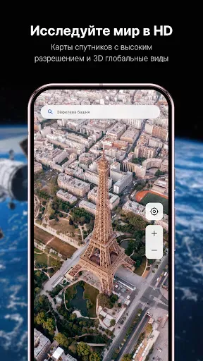 Скриншот 1 — Живой Спутник: GPS Карты