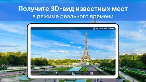 Скриншот 3 — Просмотр карты Live Earth