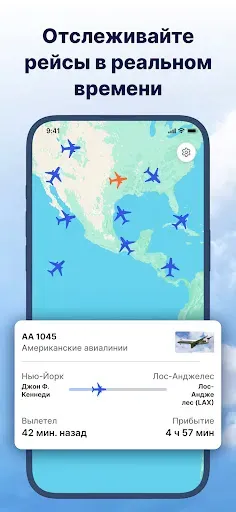 Скриншот 2 — Flightsky - Flight Tracker