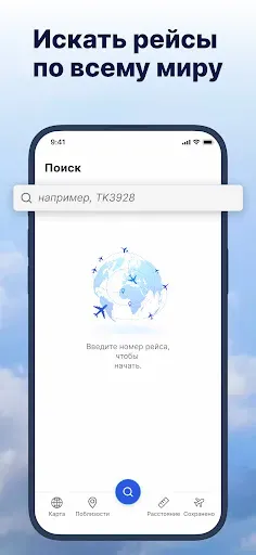 Скриншот 7 — Flightsky - Flight Tracker