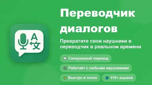 Скриншот 1 — Диалоговый переводчик