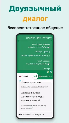 Скриншот 2 — Диалоговый переводчик