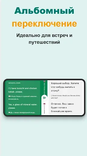 Скриншот 4 — Диалоговый переводчик