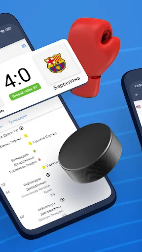 Скриншот 2 — LiveResult: результаты матчей