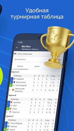 Скриншот 5 — LiveResult: результаты матчей