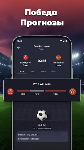 Скриншот 2 — MatchLive: Счёты онлайн