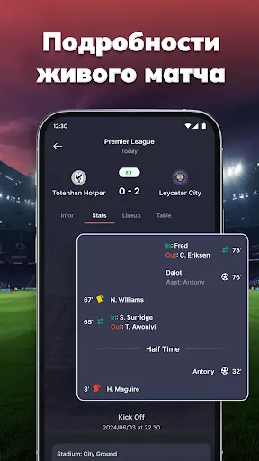 Скриншот 3 — MatchLive: Счёты онлайн