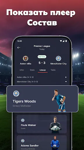Скриншот 4 — MatchLive: Счёты онлайн