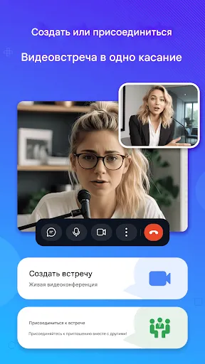 Скриншот 2 — Meeting — Видеовстречи