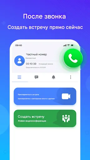 Скриншот 7 — Meeting — Видеовстречи