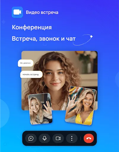 Скриншот 8 — Meeting — Видеовстречи