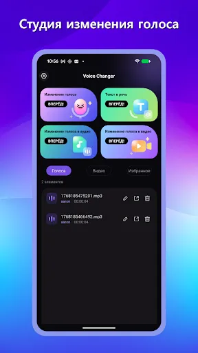 Скриншот 1 — Voice Changer:Меняй голос с AI