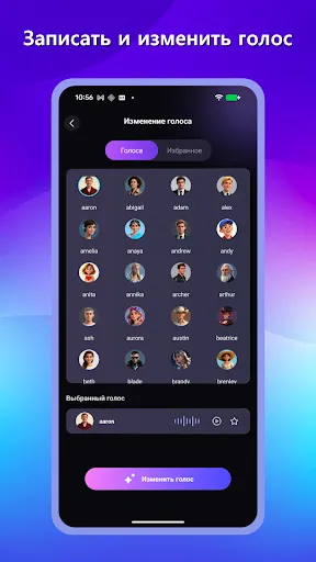 Скриншот 2 — Voice Changer:Меняй голос с AI