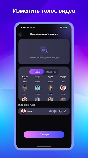 Скриншот 5 — Voice Changer:Меняй голос с AI