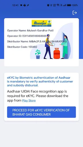 Скриншот 4 — BPCL-Operator-App