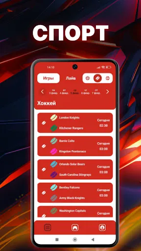 Скриншот 1 — FNT - Мобайл. Спорт