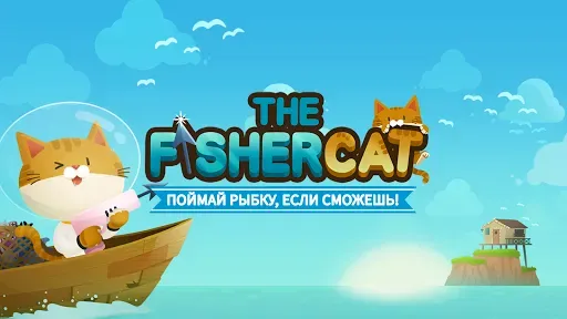 Скриншот 8 — The Fishercat