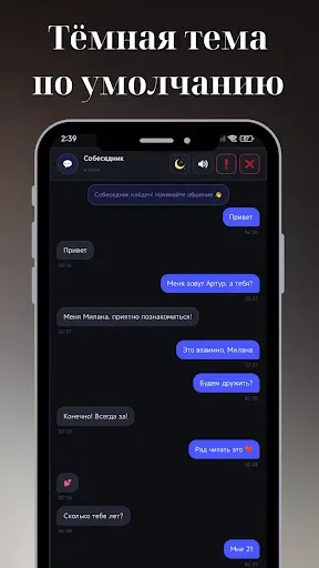Скриншот 4 — Анонимный чат - Anonim.Space