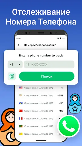 Скриншот 2 — Трекер телефона
