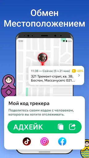 Скриншот 5 — Трекер телефона