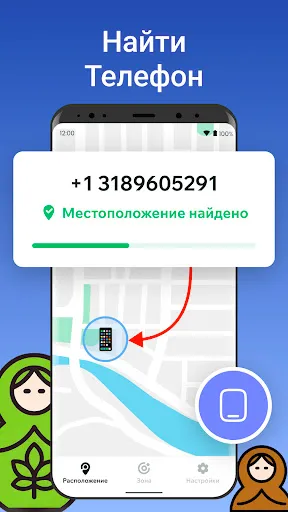 Скриншот 7 — Трекер телефона